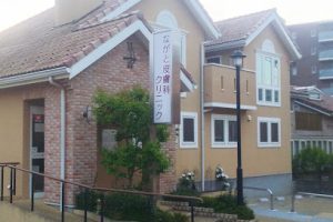 ながと皮膚科クリニック – 船橋市