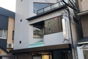 若林皮フ科クリニック – 京都市